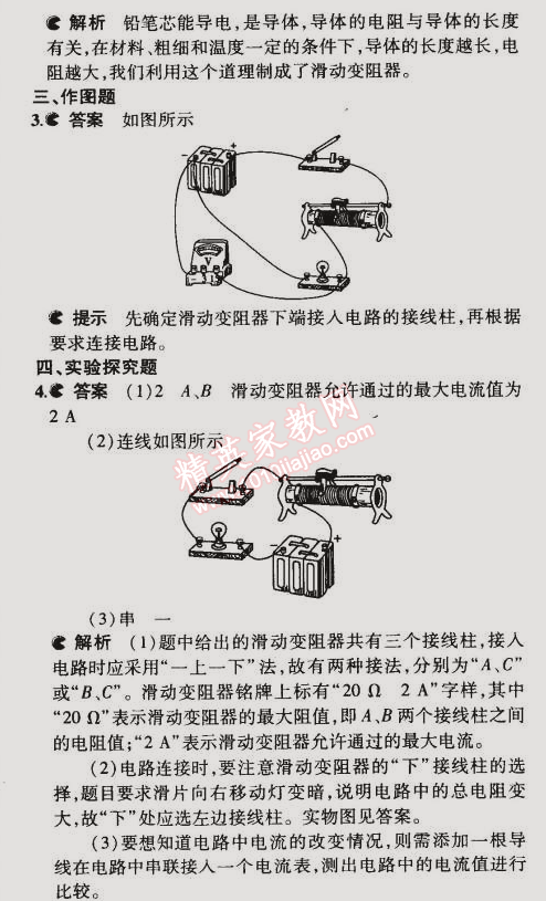 2014年5年中考3年模擬初中物理九年級(jí)全一冊(cè)人教版 第4節(jié)