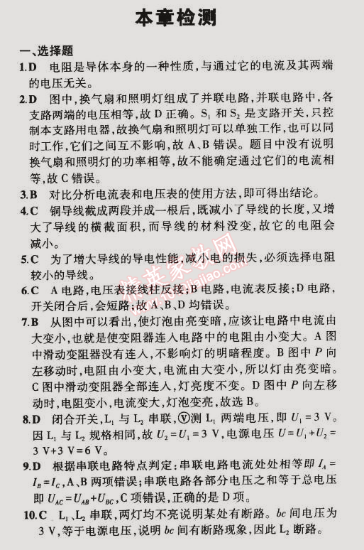 2014年5年中考3年模拟初中物理九年级全一册人教版 本章检测