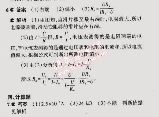 2014年5年中考3年模拟初中物理九年级全一册人教版 第4节