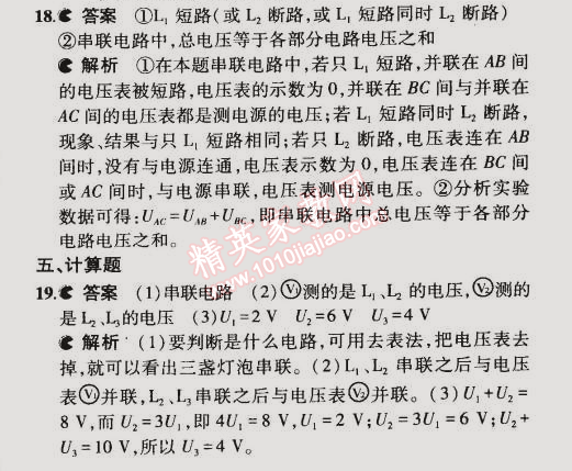 2014年5年中考3年模拟初中物理九年级全一册人教版 本章检测