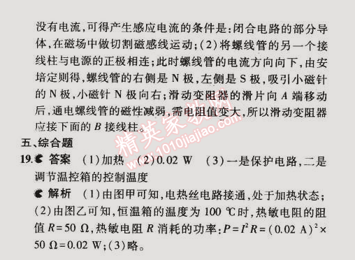 2014年5年中考3年模擬初中物理九年級全一冊人教版 本章檢測