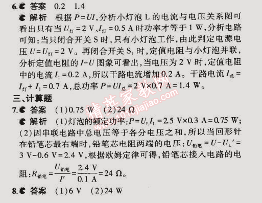 2014年5年中考3年模拟初中物理九年级全一册人教版 第3节