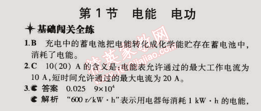 2014年5年中考3年模拟初中物理九年级全一册人教版 第1节