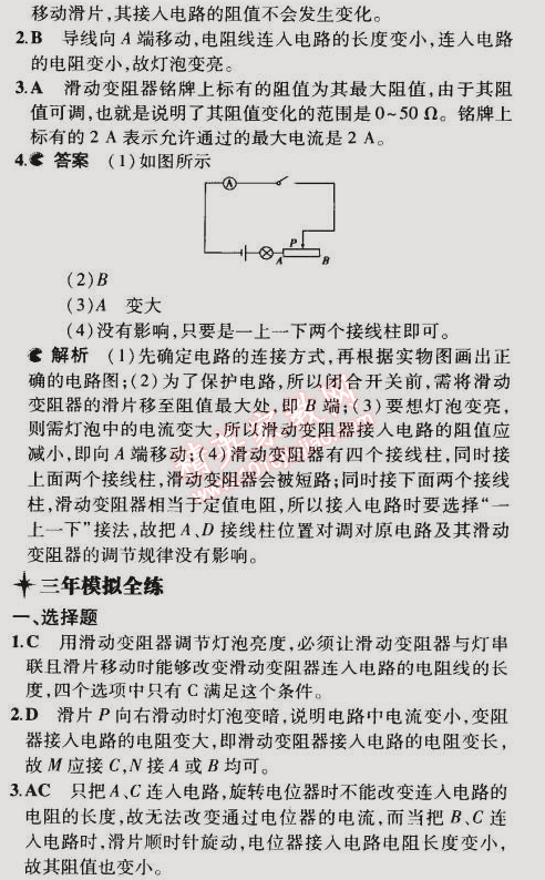 2014年5年中考3年模擬初中物理九年級(jí)全一冊(cè)人教版 第4節(jié)