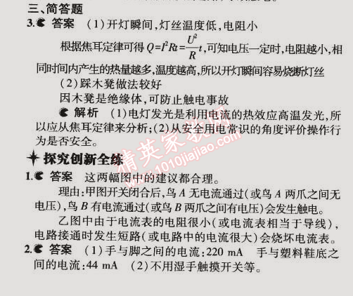 2014年5年中考3年模擬初中物理九年級(jí)全一冊(cè)人教版 第3節(jié)