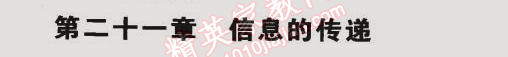 2014年5年中考3年模拟初中物理九年级全一册人教版 第二十一章