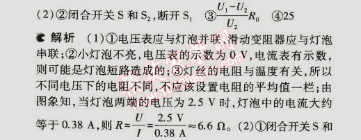 2014年5年中考3年模拟初中物理九年级全一册人教版 期中测试