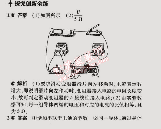 2014年5年中考3年模擬初中物理九年級(jí)全一冊(cè)人教版 第1節(jié)