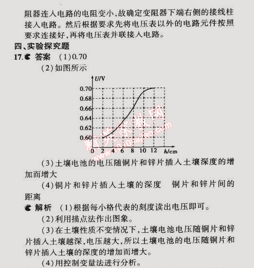 2014年5年中考3年模拟初中物理九年级全一册人教版 本章检测