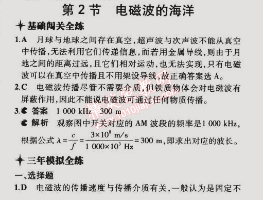 2014年5年中考3年模擬初中物理九年級全一冊人教版 第2節(jié)