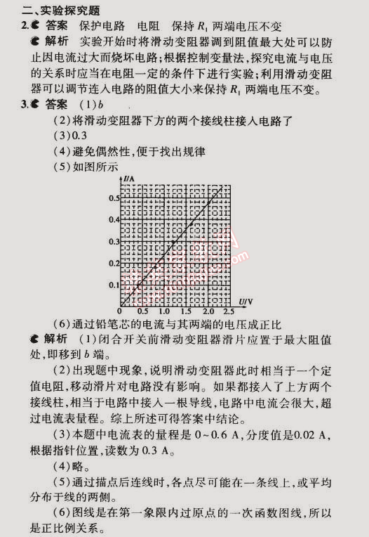 2014年5年中考3年模擬初中物理九年級(jí)全一冊(cè)人教版 第1節(jié)