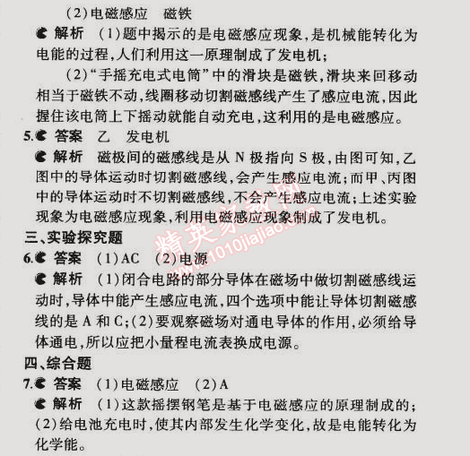 2014年5年中考3年模擬初中物理九年級全一冊人教版 第5節(jié)