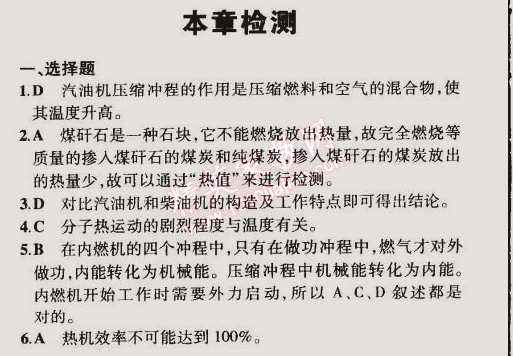 2014年5年中考3年模拟初中物理九年级全一册人教版 本章检测