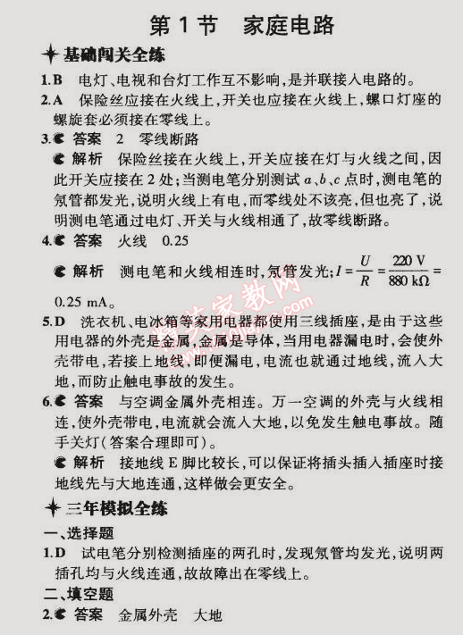 2014年5年中考3年模拟初中物理九年级全一册人教版 第1节