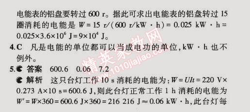 2014年5年中考3年模拟初中物理九年级全一册人教版 第1节