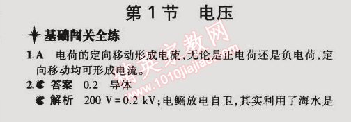 2014年5年中考3年模擬初中物理九年級全一冊人教版 第1節(jié)