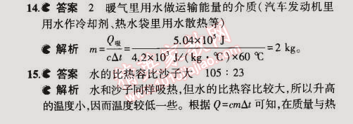 2014年5年中考3年模擬初中物理九年級全一冊人教版 本章檢測