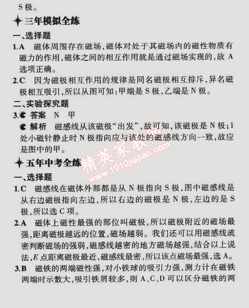 2014年5年中考3年模擬初中物理九年級(jí)全一冊(cè)人教版 第1節(jié)