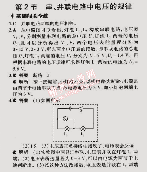 2014年5年中考3年模拟初中物理九年级全一册人教版 第2节