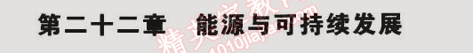 2014年5年中考3年模拟初中物理九年级全一册人教版 第二十二章