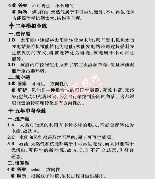 2014年5年中考3年模拟初中物理九年级全一册人教版 第4节