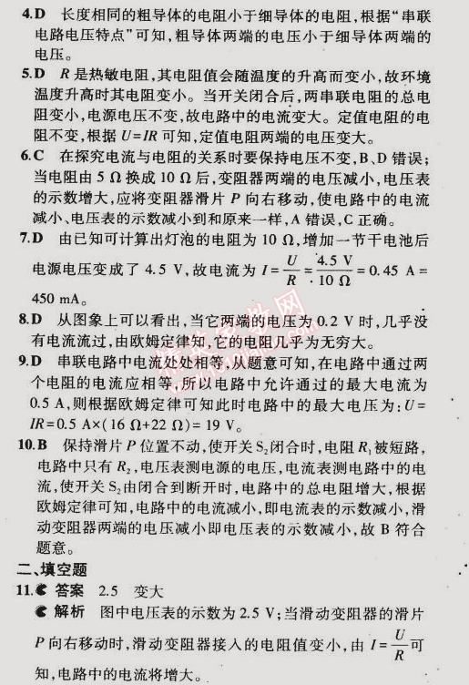 2014年5年中考3年模拟初中物理九年级全一册人教版 本章检测