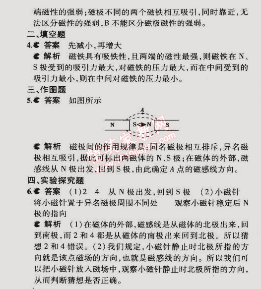 2014年5年中考3年模擬初中物理九年級(jí)全一冊(cè)人教版 第1節(jié)