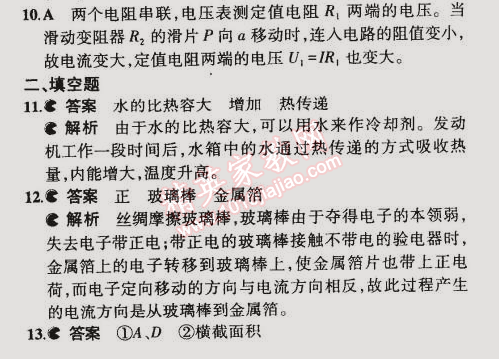 2014年5年中考3年模拟初中物理九年级全一册人教版 期中测试