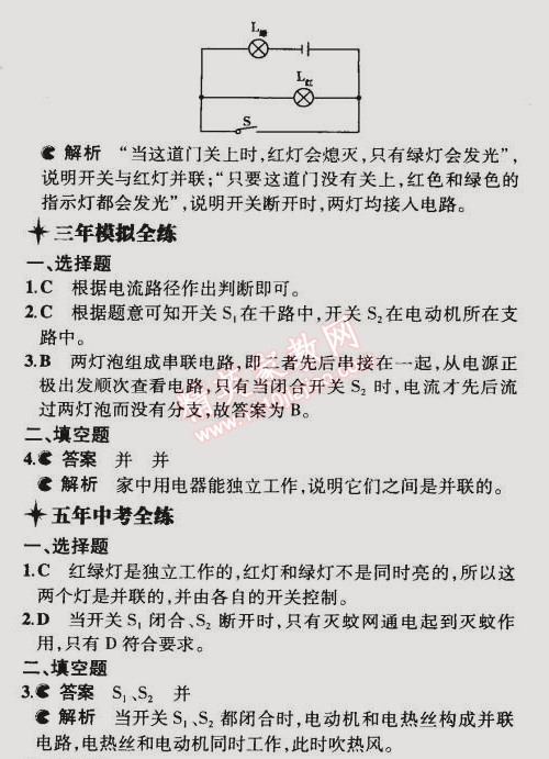 2014年5年中考3年模拟初中物理九年级全一册人教版 第3节