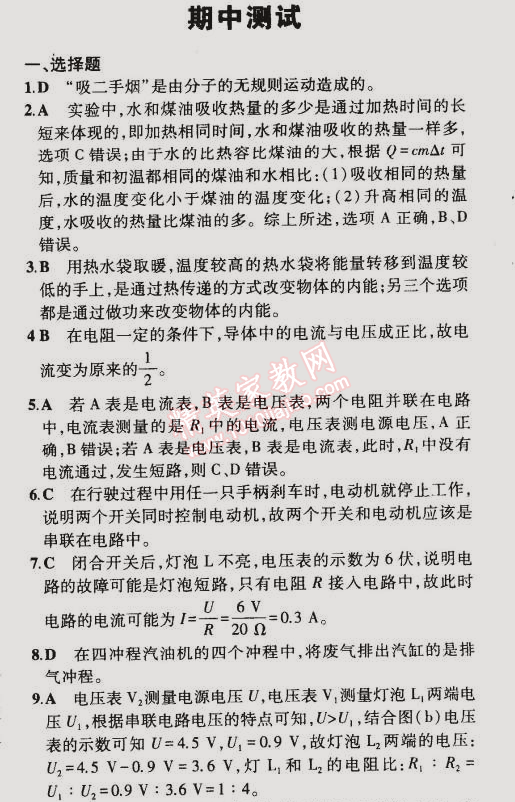 2014年5年中考3年模拟初中物理九年级全一册人教版 期中测试