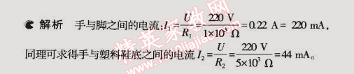 2014年5年中考3年模擬初中物理九年級(jí)全一冊(cè)人教版 第3節(jié)