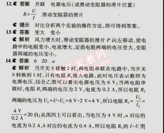 2014年5年中考3年模拟初中物理九年级全一册人教版 本章检测