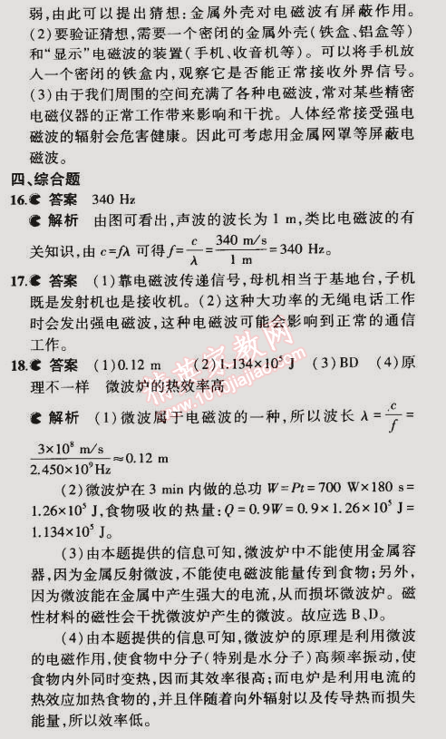 2014年5年中考3年模拟初中物理九年级全一册人教版 本章检测