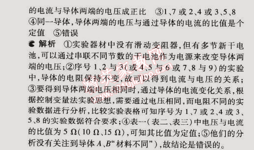 2014年5年中考3年模擬初中物理九年級(jí)全一冊(cè)人教版 第1節(jié)