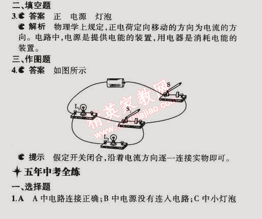 2014年5年中考3年模擬初中物理九年級(jí)全一冊(cè)人教版 第2節(jié)
