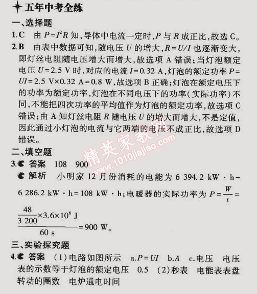 2014年5年中考3年模拟初中物理九年级全一册人教版 第3节