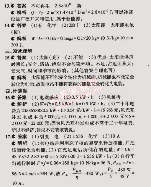 2014年5年中考3年模擬初中物理九年級全一冊人教版 本章檢測