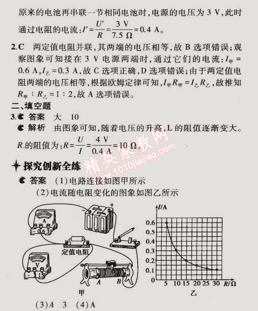 2014年5年中考3年模擬初中物理九年級全一冊人教版 第2節(jié)