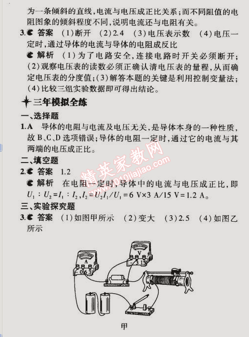 2014年5年中考3年模擬初中物理九年級(jí)全一冊(cè)人教版 第1節(jié)