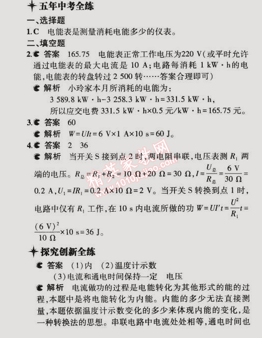 2014年5年中考3年模拟初中物理九年级全一册人教版 第1节