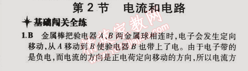 2014年5年中考3年模擬初中物理九年級(jí)全一冊(cè)人教版 第2節(jié)