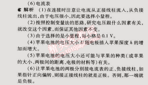 2014年5年中考3年模擬初中物理九年級全一冊人教版 第1節(jié)