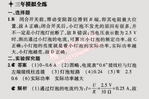 2014年5年中考3年模拟初中物理九年级全一册人教版 第3节