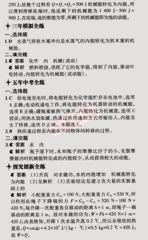 2014年5年中考3年模拟初中物理九年级全一册人教版 第3节