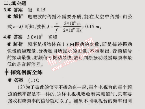 2014年5年中考3年模拟初中物理九年级全一册人教版 第3节