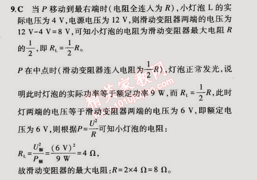 2014年5年中考3年模擬初中物理九年級全一冊人教版 本章檢測