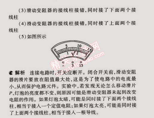 2014年5年中考3年模擬初中物理九年級(jí)全一冊(cè)人教版 第4節(jié)