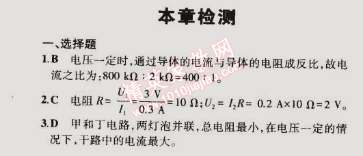 2014年5年中考3年模拟初中物理九年级全一册人教版 本章检测