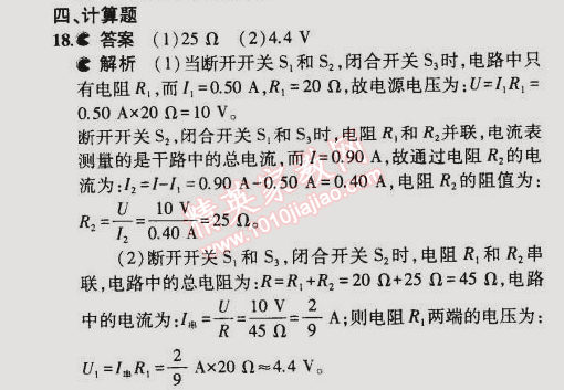 2014年5年中考3年模拟初中物理九年级全一册人教版 本章检测