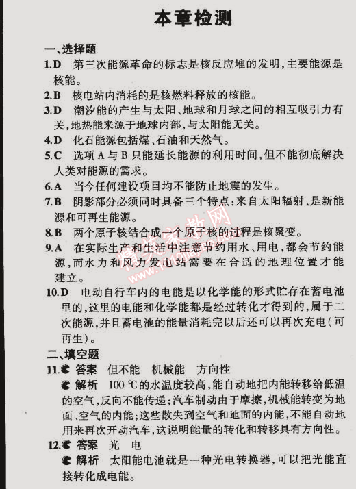 2014年5年中考3年模擬初中物理九年級全一冊人教版 本章檢測